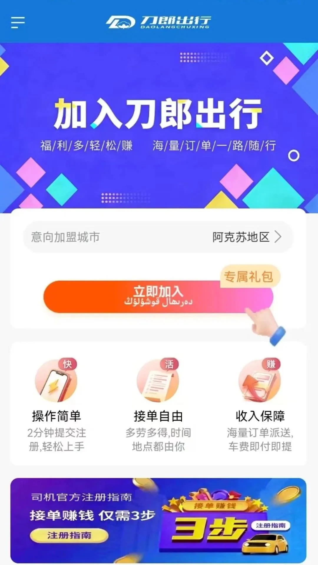 刀郎出行司机端