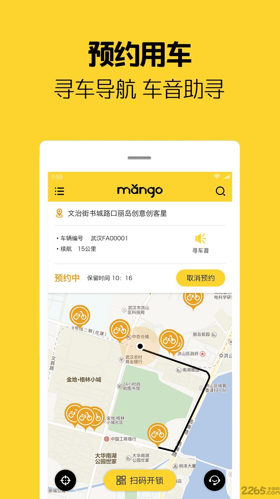 武汉共享电单车最新版(改名芒果电单车)