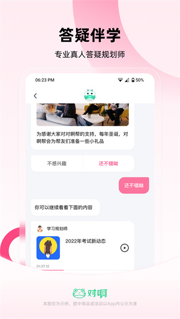 教师资格证随身学 教师资格证随身学