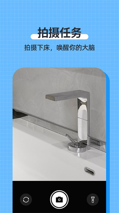 使命闹钟