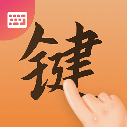 键盘皮肤