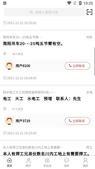 一起找活app