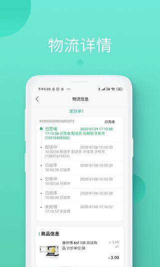 领先智采(生活服务采购软件) v2.3.44 安卓版