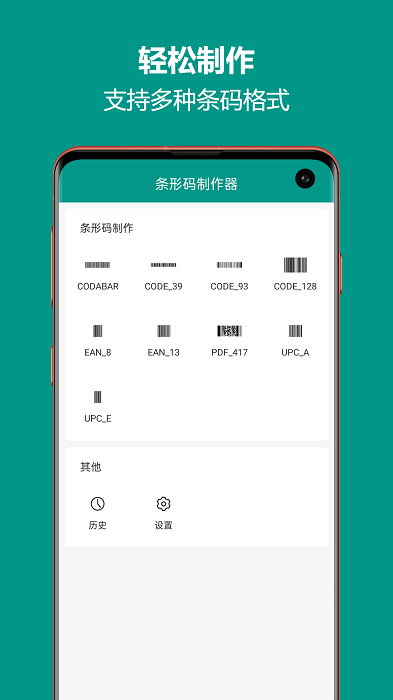 条形码制作