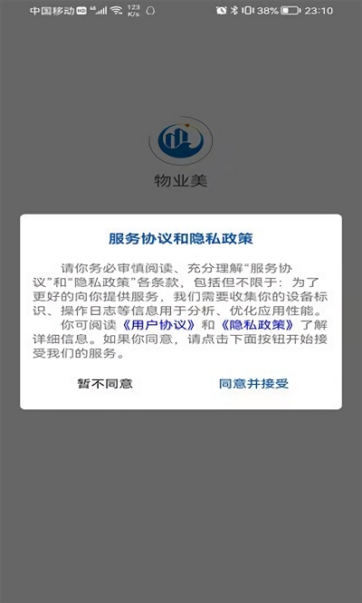 物业美