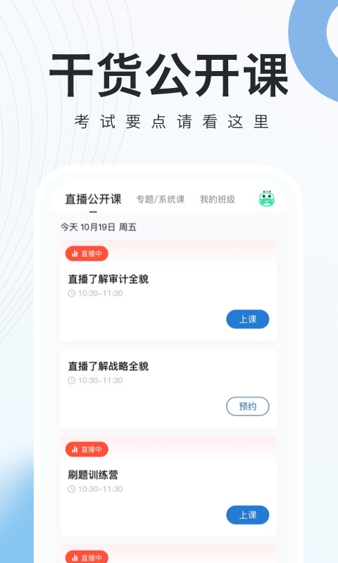 注册会计师随身学 注册会计师随身学