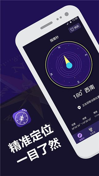 指南针户外助手(精准指南针工具) v7.0.40 安卓版