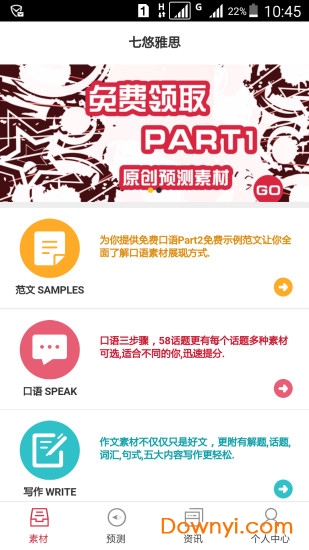 七悠雅思