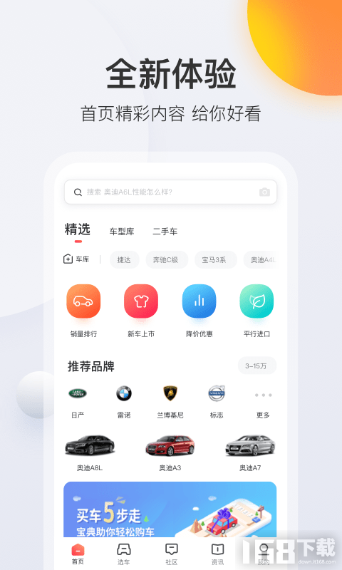 买车宝典 买车宝典