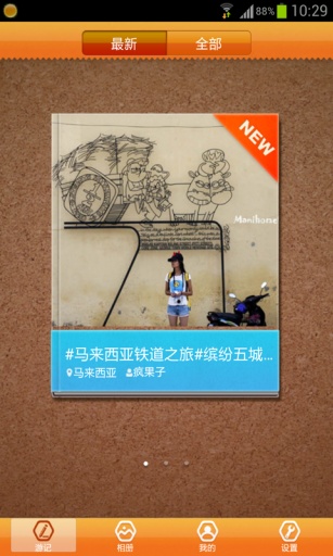 旅行家游记 旅行家游记