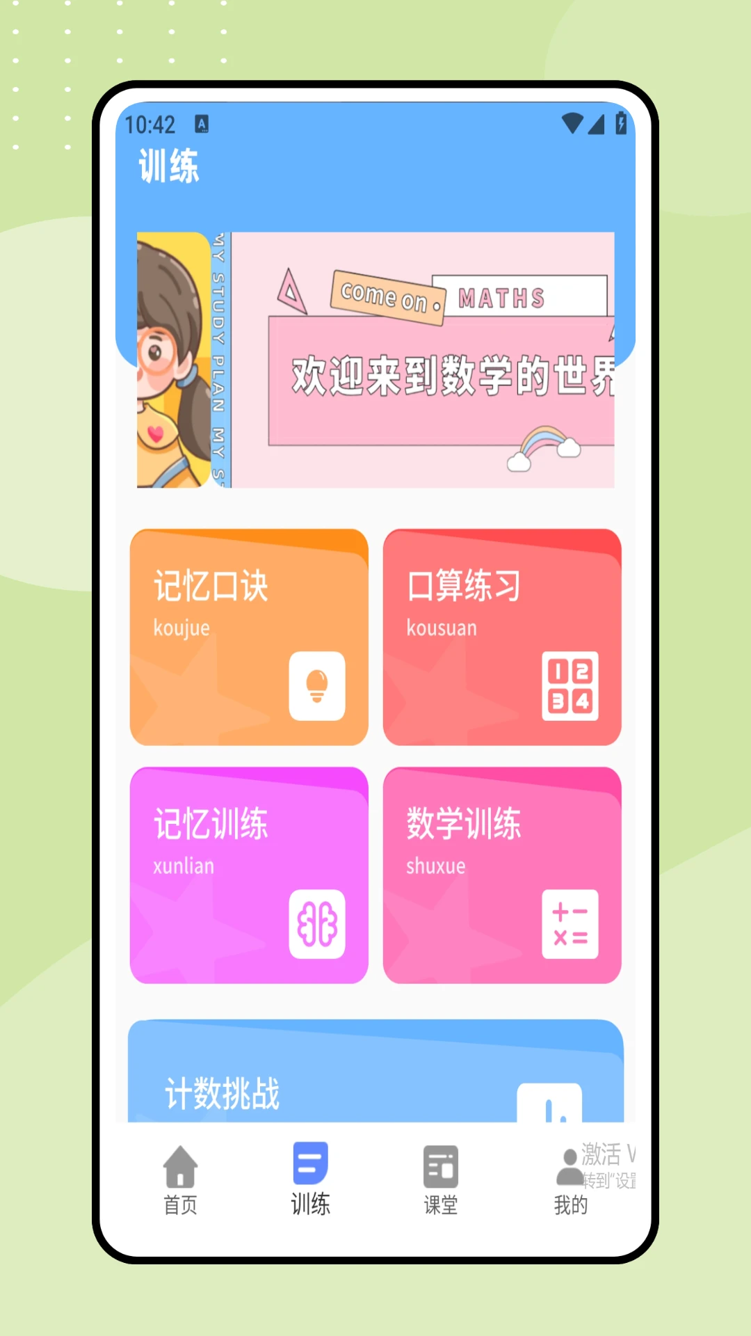 数学口算宝