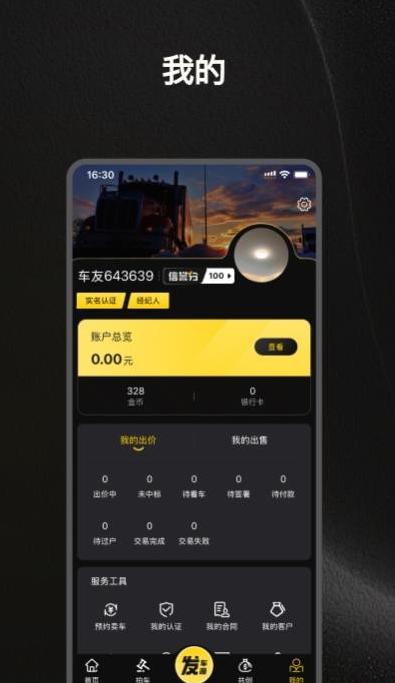 收车帮