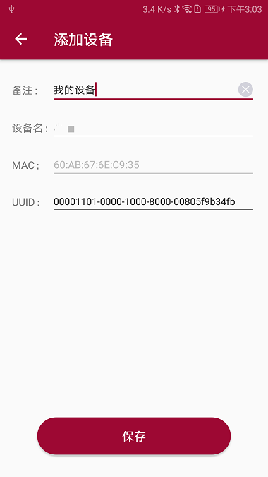 蓝牙串口调试助手 蓝牙串口调试助手