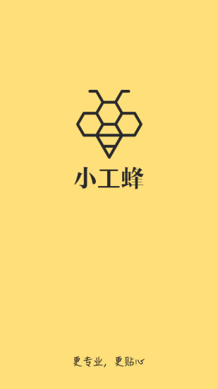 小工蜂师傅端(上门维修) 小工蜂师傅端(上门维修)