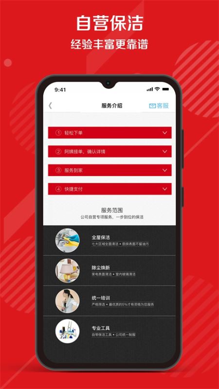 超级阿姨家政保洁 v3.7.74 安卓版