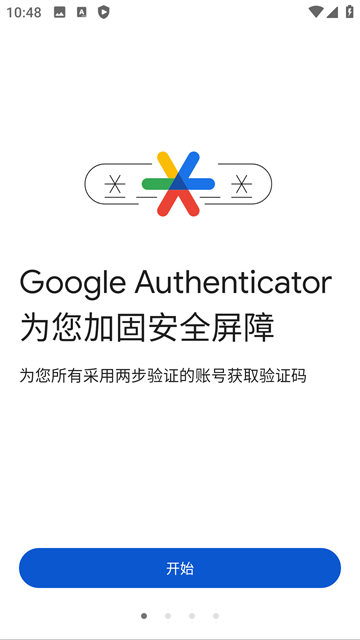 谷歌验证器App