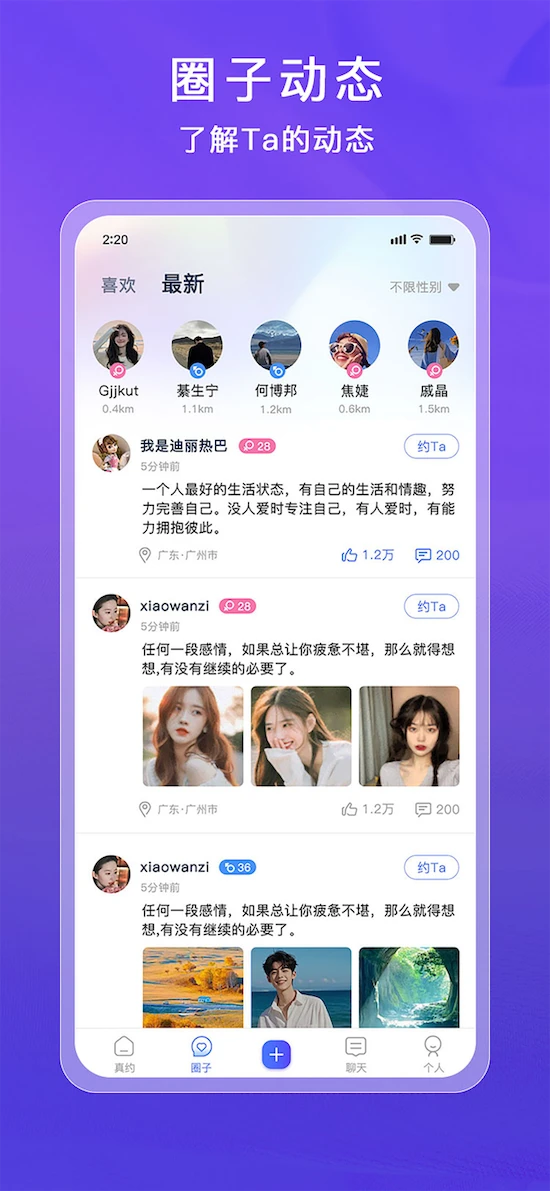 真约