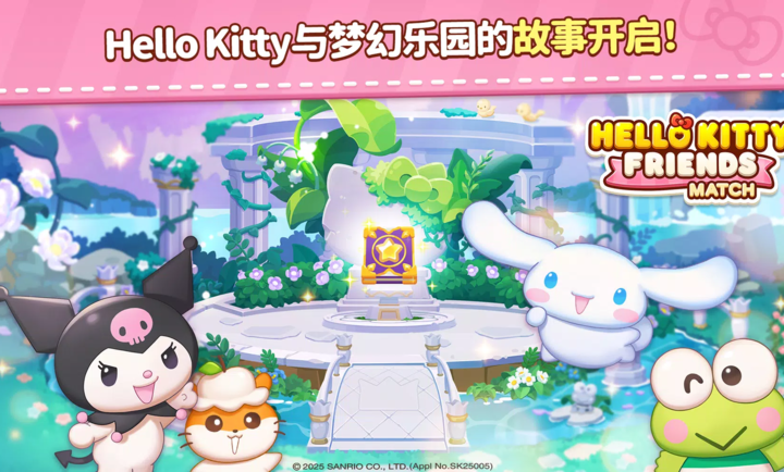 凯蒂猫和好朋友们点点乐游戏