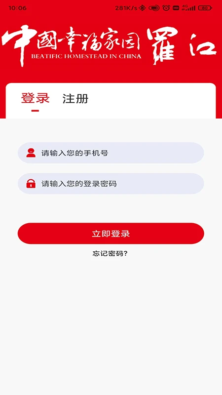 幸福罗江