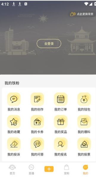 铁粉生活(生活社交软件) v2.2.8 安卓版