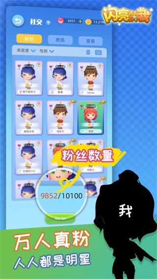 闪亮的我 安卓版 v0.9.8