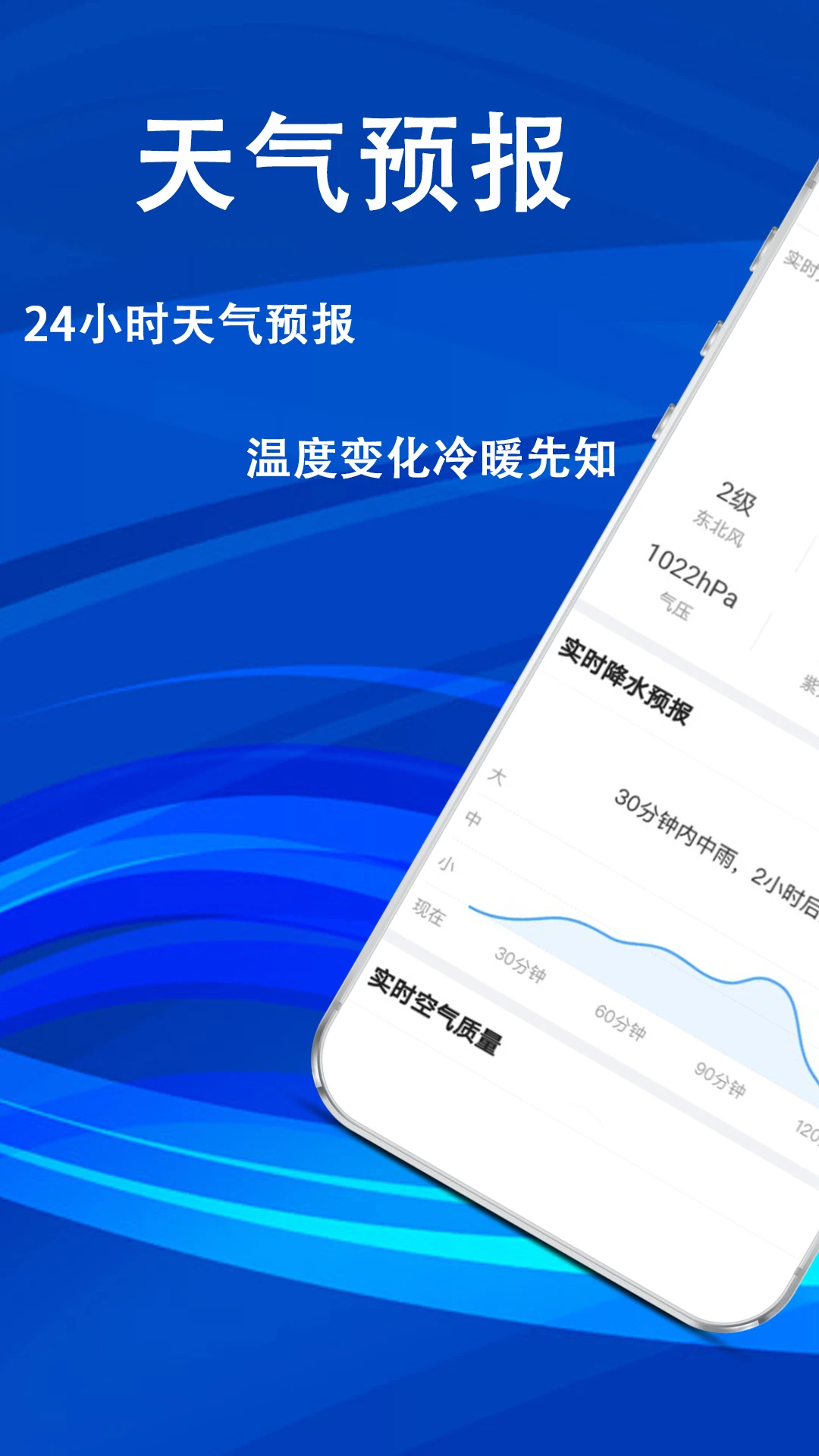 云天气预报通