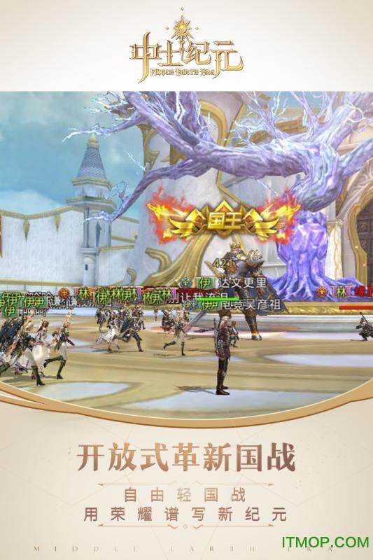 中土纪元