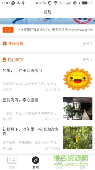 汇智能通
