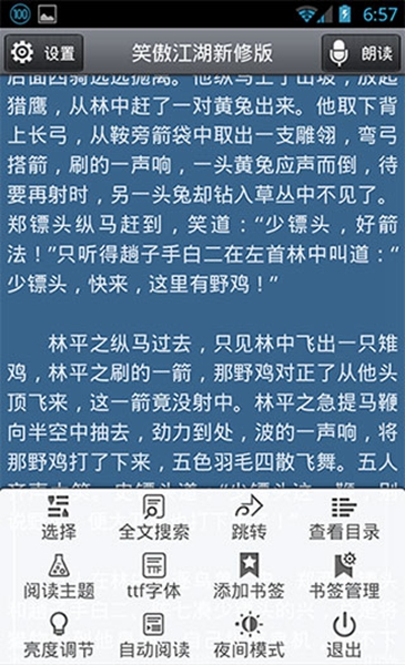 阅读星离线版 安卓版v2.71