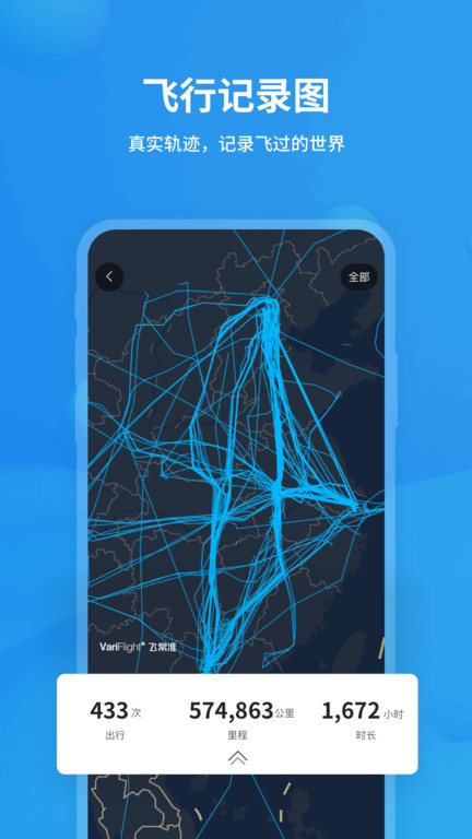 飞常准app 飞常准app