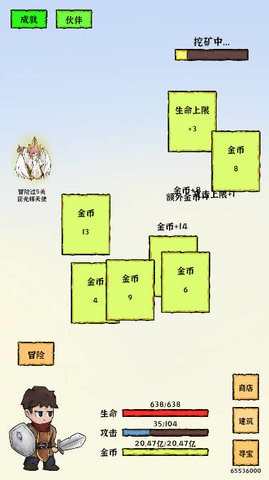 勇者挖金矿