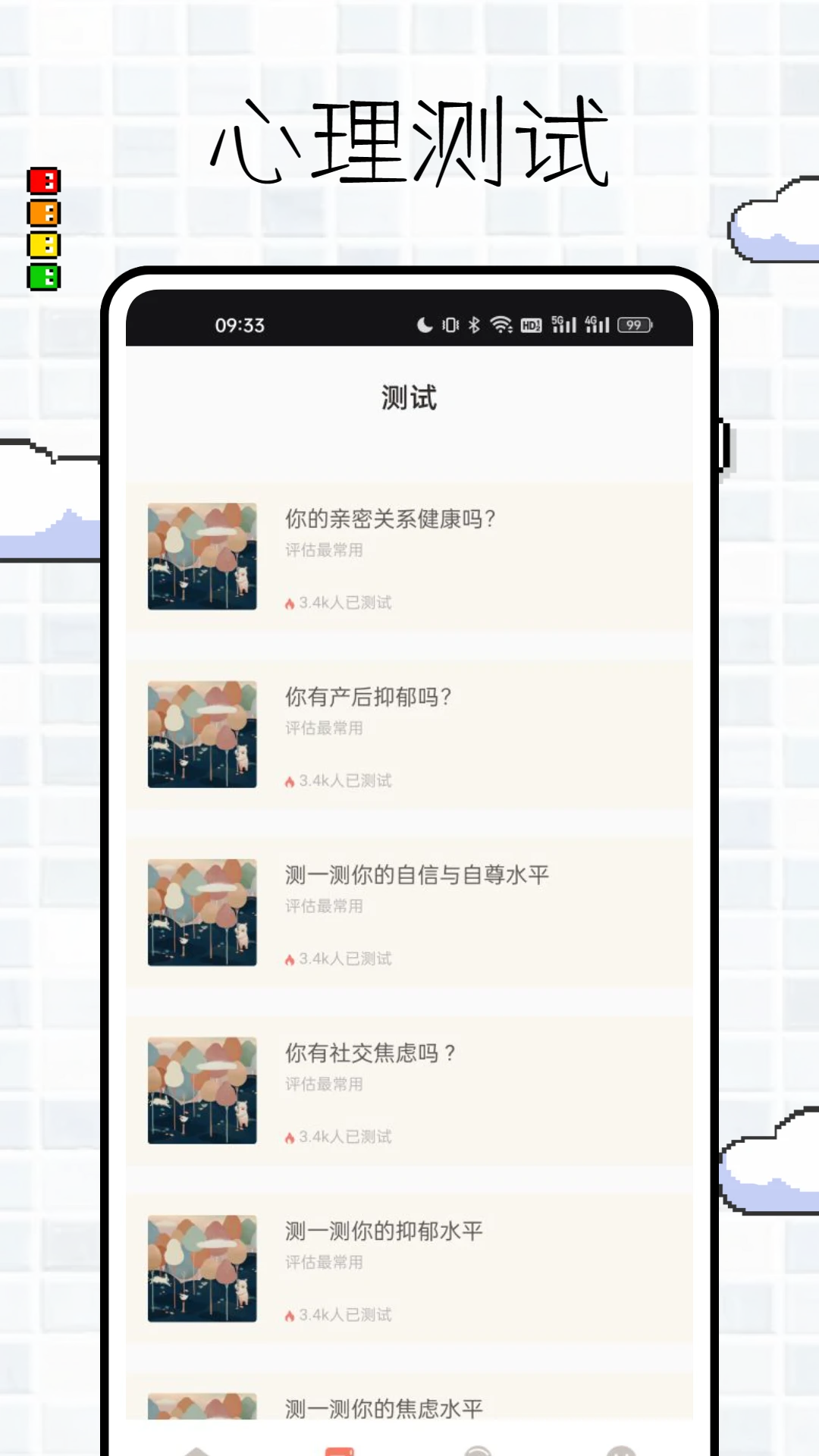 趣游测 趣游测