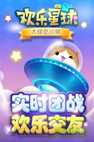 欢乐星球 欢乐星球