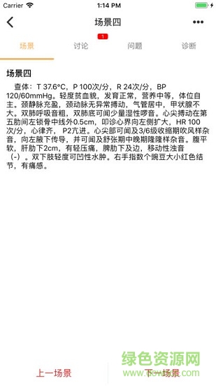 PBL临床思维教师端