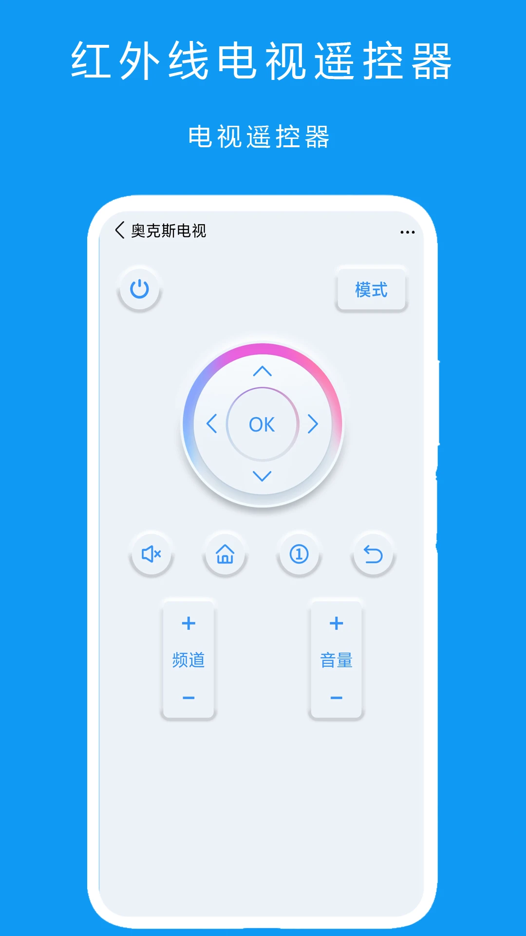 红外线电视遥控器