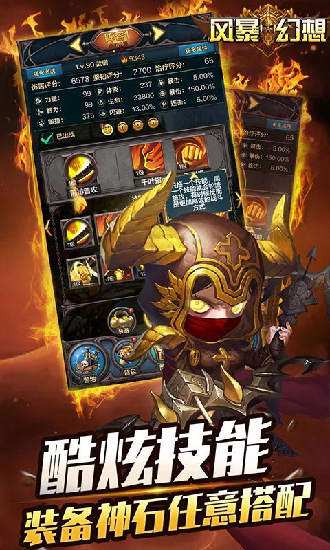 风暴幻想