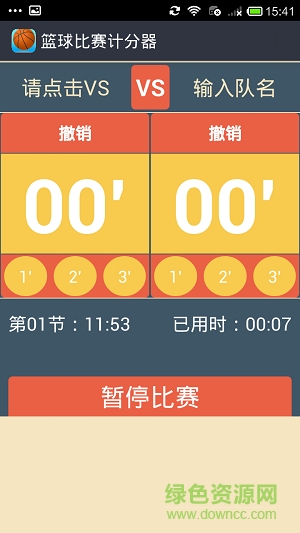 篮球比赛计分器 篮球比赛计分器