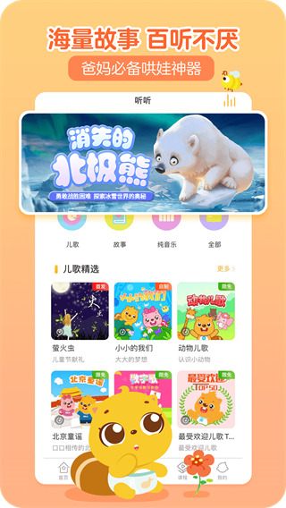 贝瓦儿歌 贝瓦儿歌