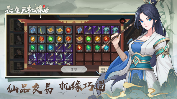 长生：天机降世