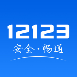 苏州交管12123手机版