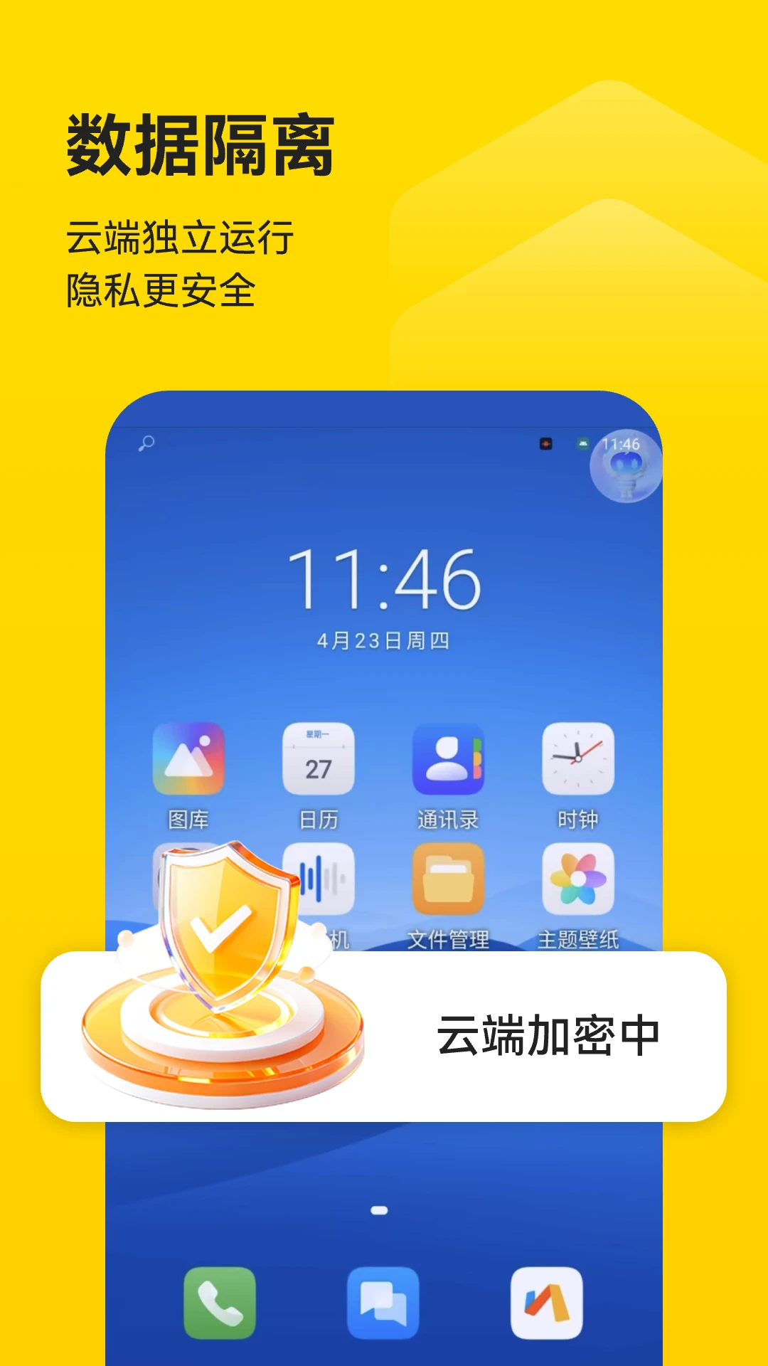 蜂云手机