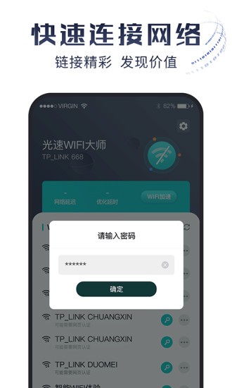 光速WiFi大师