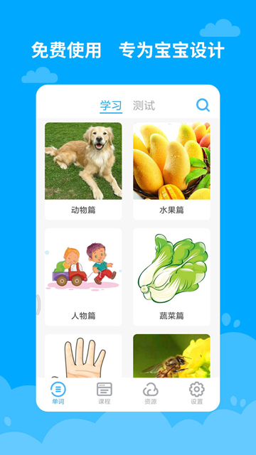 宝宝学英语 宝宝学英语