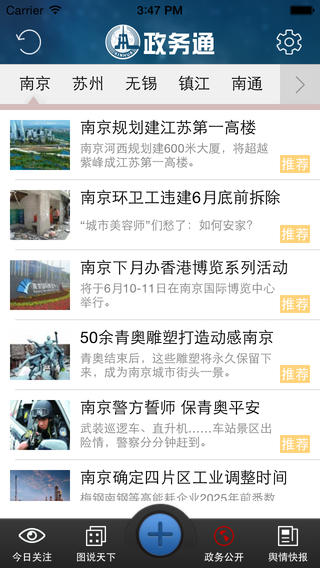 政务通