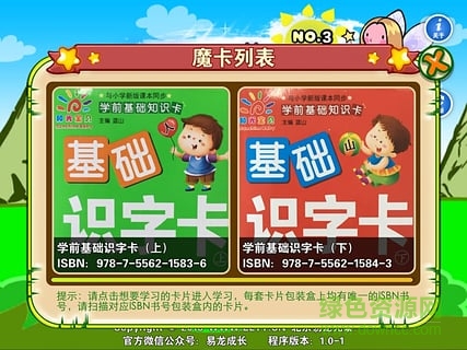 AR萌宝识字3