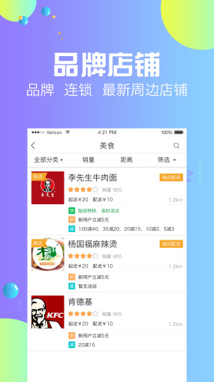 尽在指间外卖
