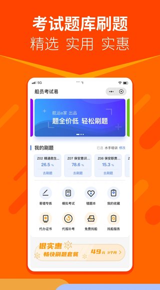 航运e家(船员培训招聘软件) v3.4.4 安卓版