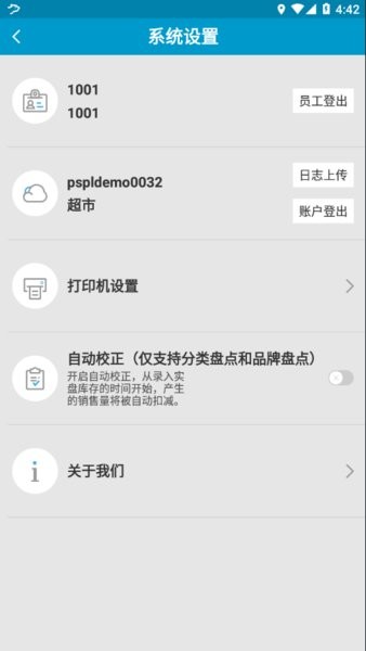 银豹智能盘点