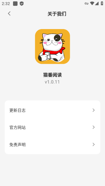猫番阅读纯净版 去更新版v1.6.5