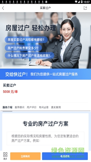 快过户 快过户